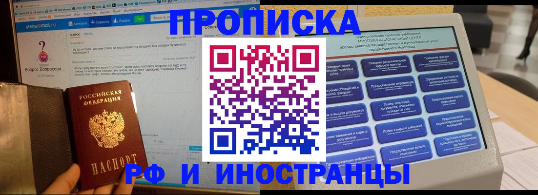 временная регистрация надежно в Инте