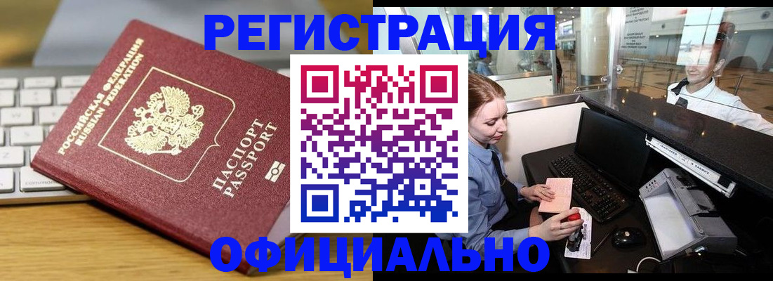 временная регистрация поиск в Инте